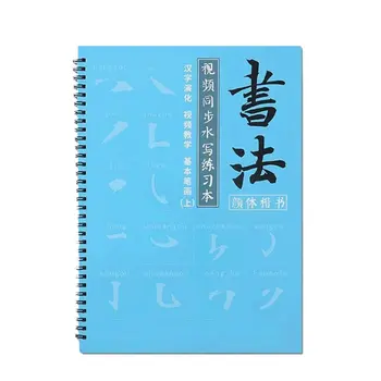 Yan Zhenqing on Regulaarselt Skripti Radikaalide Harja Copybook Õpilane Täiskasvanud Lapsed Tava Copybook